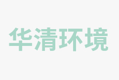 石藥集團歐意藥業有限公司新口服固體制劑車間項目竣工環境保護驗收意見